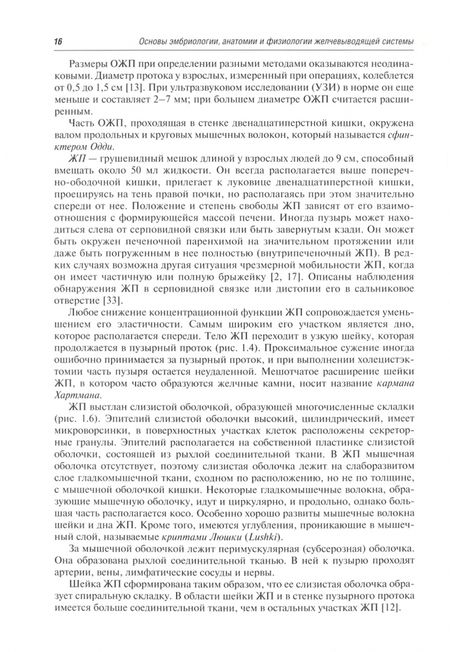 Фотография книги "Разумовский, Рачков: Хирургия желчных путей у детей. Руководство"