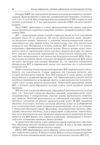 Фотография книги "Разумовский, Рачков: Хирургия желчных путей у детей. Руководство"