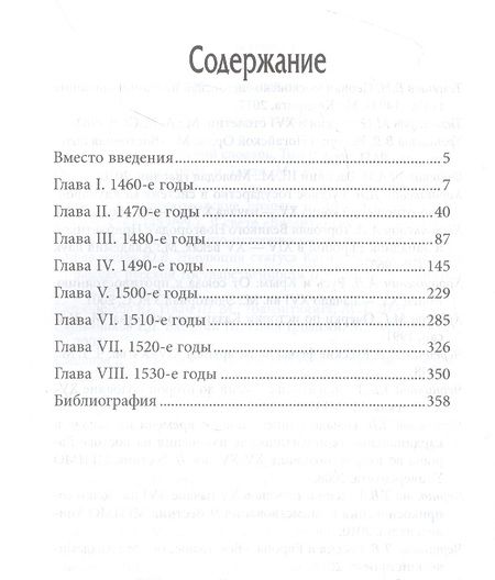 Фотография книги "Разуваев: История внешней политики России. Книга 1. От Ивана III до Василия III"