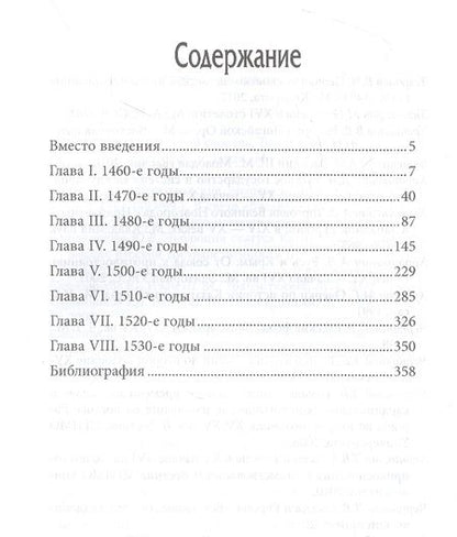 Фотография книги "Разуваев: История внешней политики России. Книга 1. От Ивана III до Василия III"