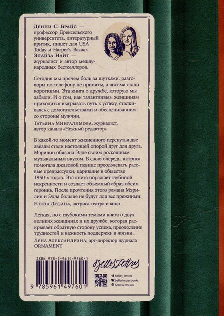 Фотография книги "Разве мы не можем быть подругами: роман-биография"