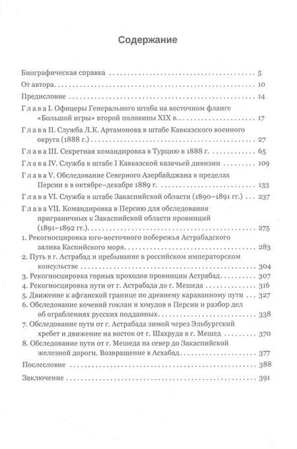 Фотография книги "Разведывательная деятельность офицеров российского Генерального штаба на восточных окраинах империи"