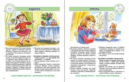 Фотография книги "Развитие эмоционального интеллекта. Эмоции. Чувства. Настроение. Характер"