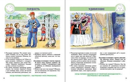 Фотография книги "Развитие эмоционального интеллекта. Эмоции. Чувства. Настроение. Характер"