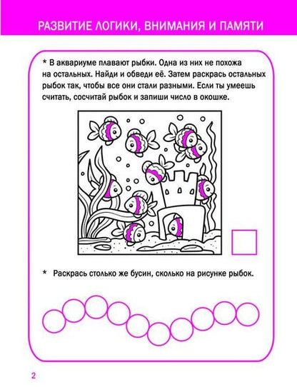 Фотография книги "Развитие логики, внимания и памяти"