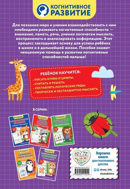 Фотография книги "Развитие мелкой моторики. Игровые задания"