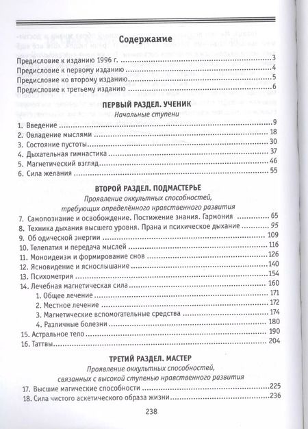 Фотография книги "Развитие оккультных сил Самоучитель (м) Брандлер-Прахт"