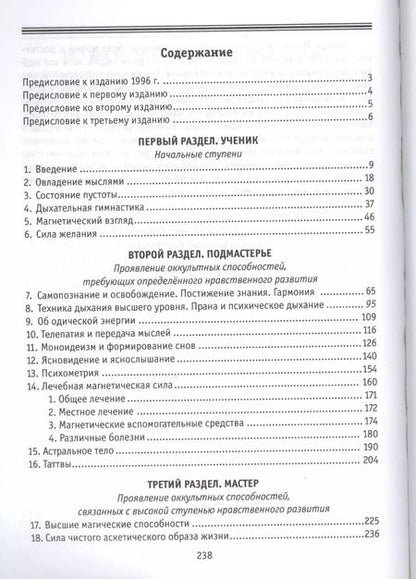 Фотография книги "Развитие оккультных сил Самоучитель (м) Брандлер-Прахт"