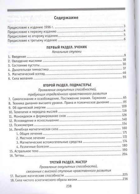 Фотография книги "Развитие оккультных сил Самоучитель (м) Брандлер-Прахт"