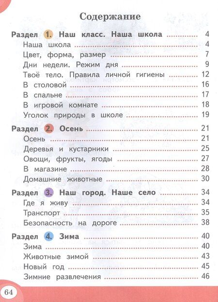 Фотография книги "Развитие речи. 1 дополнительный и 1 классы. Рабочая тетрадь (для обучающихся с тяжелыми нарушениями речи)"