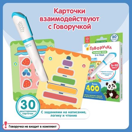 Фотография книги "Развитие речи. Карточки-дополнение к Говоручке"