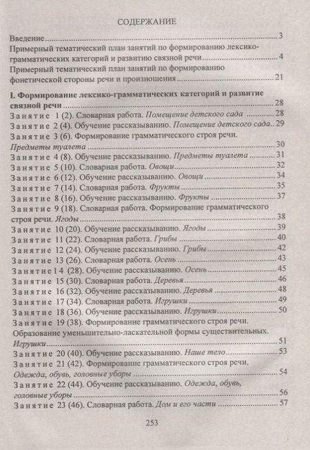 Фотография книги "Развитие речи. Конспекты занятий с детьми старшего дошкольного возраста. ФГОС ДО. 3-е издание"