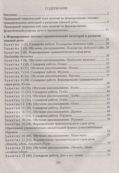 Фотография книги "Развитие речи. Конспекты занятий с детьми старшего дошкольного возраста. ФГОС ДО. 3-е издание"