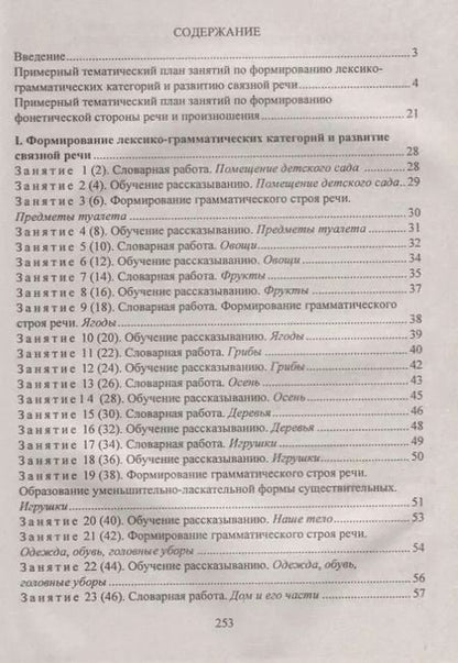 Фотография книги "Развитие речи. Конспекты занятий с детьми старшего дошкольного возраста. ФГОС ДО. 3-е издание"