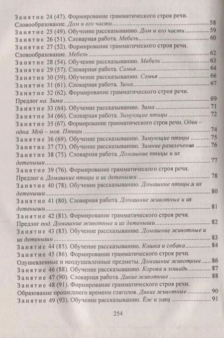 Фотография книги "Развитие речи. Конспекты занятий с детьми старшего дошкольного возраста. ФГОС ДО. 3-е издание"