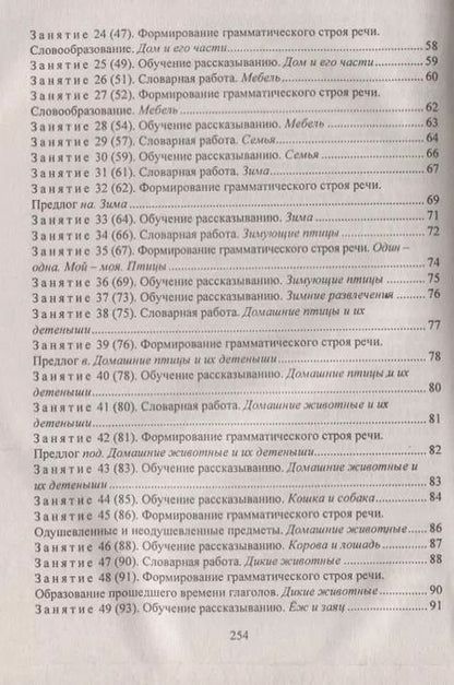 Фотография книги "Развитие речи. Конспекты занятий с детьми старшего дошкольного возраста. ФГОС ДО. 3-е издание"