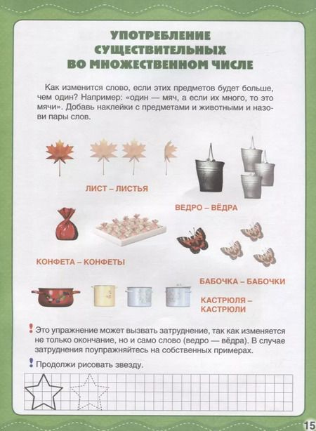Фотография книги "Развитие речи. Маша и медведь"