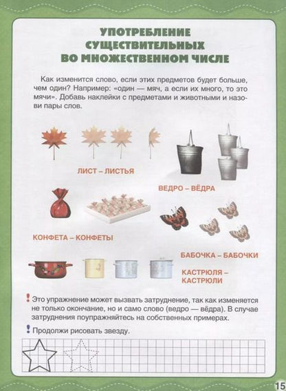 Фотография книги "Развитие речи. Маша и медведь"