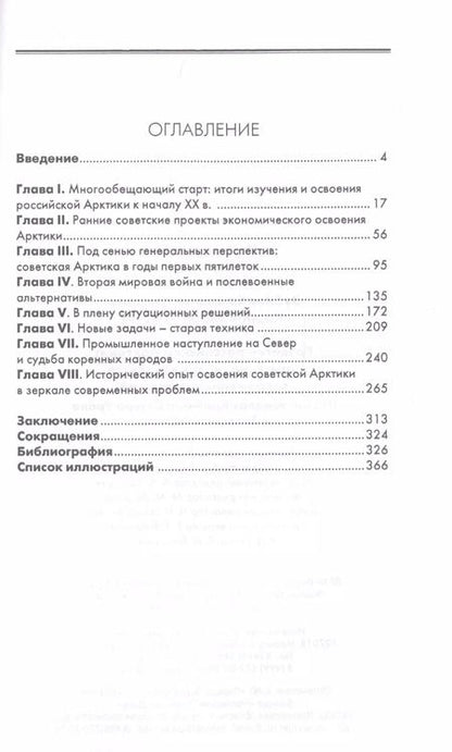 Фотография книги "Развитие российской Арктики: советский опыт в контексте современных стратегий (на материалах Крайнего Севера Урала и Западной Сибири)"