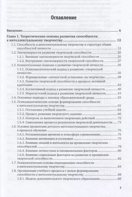 Фотография книги "Развитие способности к интеллектуальному творчеству у младших школьников 2-е изд., испр. и доп. Моно"