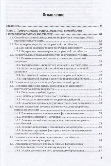 Фотография книги "Развитие способности к интеллектуальному творчеству у младших школьников 2-е изд., испр. и доп. Моно"