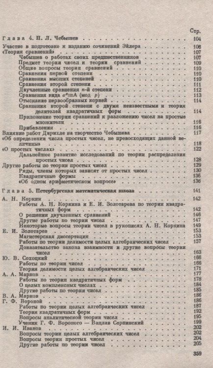 Фотография книги "Развитие теории чисел в России"