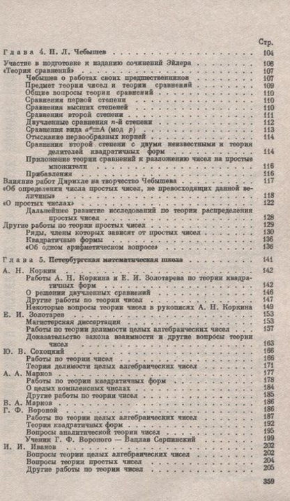 Фотография книги "Развитие теории чисел в России"