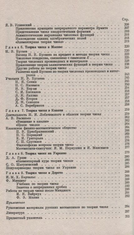 Фотография книги "Развитие теории чисел в России"