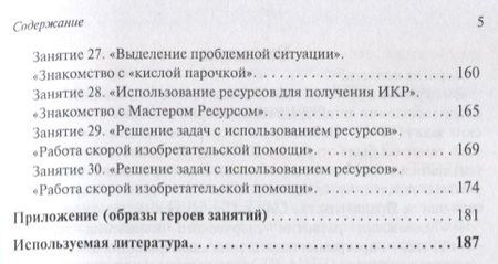 Фотография книги "Развитие творческого мышления. По ступенькам ТРИЗ. Первая ступень. Методическое пособие с использованием рабочей тетради"