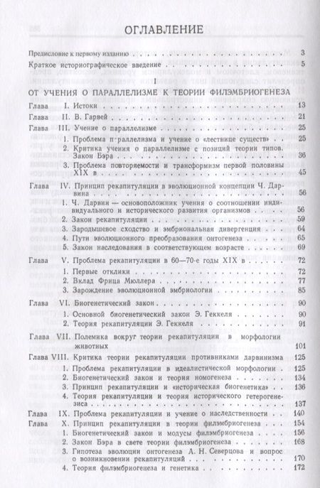Фотография книги "Развитие учения о рекапитуляции"