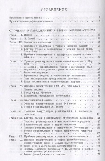 Фотография книги "Развитие учения о рекапитуляции"