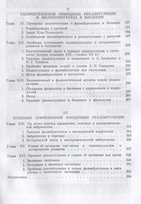 Фотография книги "Развитие учения о рекапитуляции"