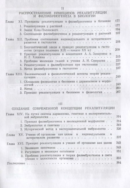 Фотография книги "Развитие учения о рекапитуляции"