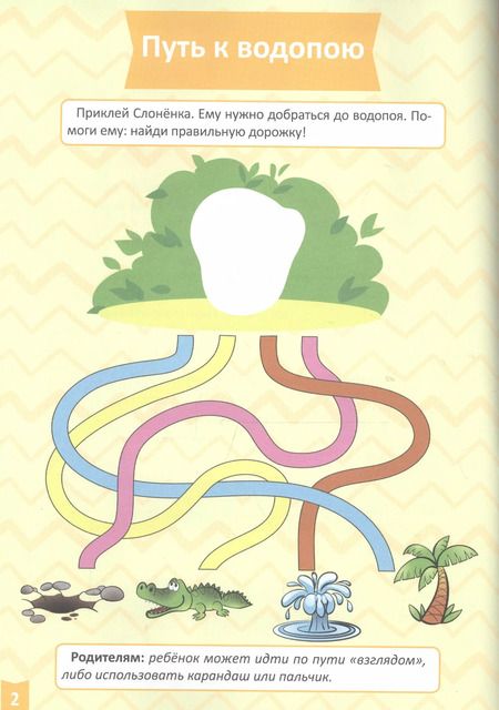 Фотография книги "Развитие внимания и памяти (4-5 лет)"