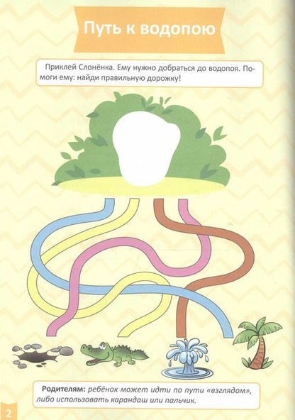 Фотография книги "Развитие внимания и памяти (4-5 лет)"