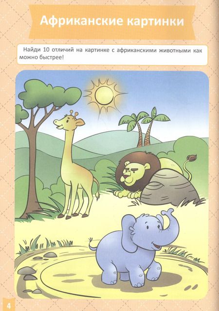 Фотография книги "Развитие внимания и памяти (4-5 лет)"