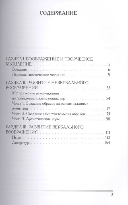 Фотография книги "Развитие воображения дошкольников. Книга + online приложение."