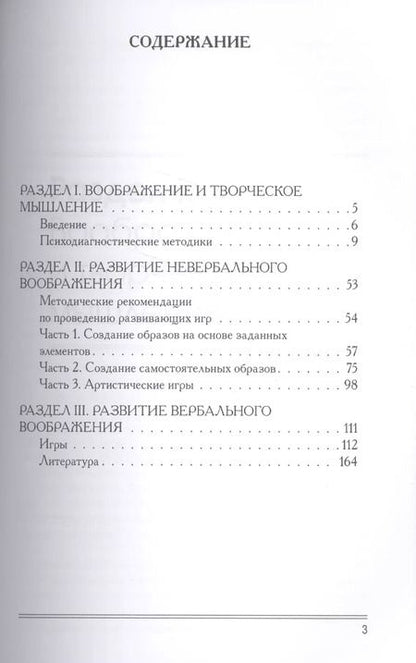 Фотография книги "Развитие воображения дошкольников. Книга + online приложение."