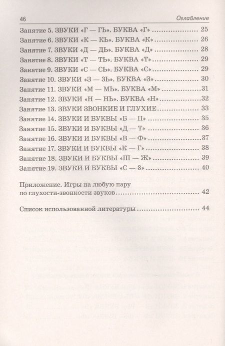 Фотография книги "Развиваем фонематическое восприятие. Планы-конспекты занятий с детьми старшего дошкольного возраста с речевыми нарушениями"