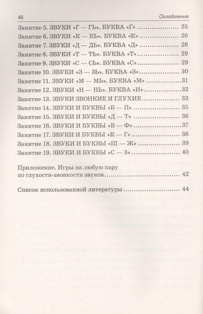 Фотография книги "Развиваем фонематическое восприятие. Планы-конспекты занятий с детьми старшего дошкольного возраста с речевыми нарушениями"