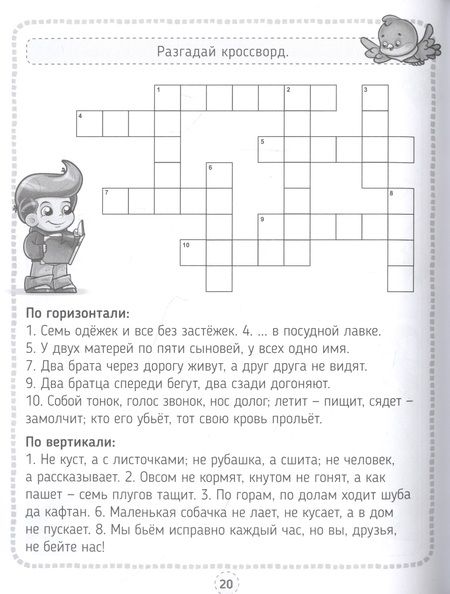 Фотография книги "Развиваем интеллект"