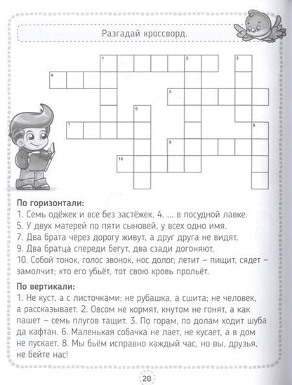 Фотография книги "Развиваем интеллект"