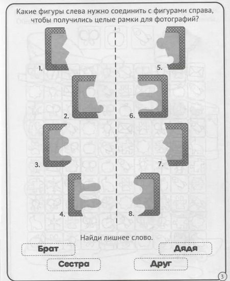 Фотография книги "Развиваем логическое мышление. 5-6 лет"