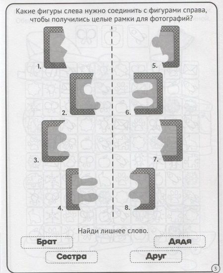 Фотография книги "Развиваем логическое мышление. 5-6 лет"