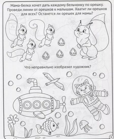 Фотография книги "Развиваем логическое мышление. 5-6 лет"