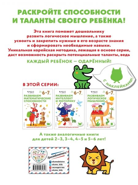 Фотография книги "Развиваем логическое мышление. Для детей 6-7 лет"