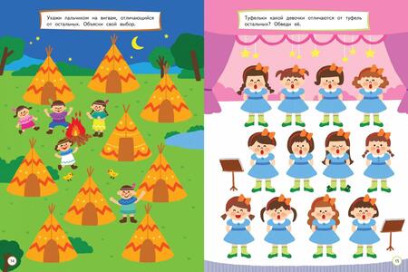 Фотография книги "Развиваем логическое мышление. Для детей 6-7 лет"
