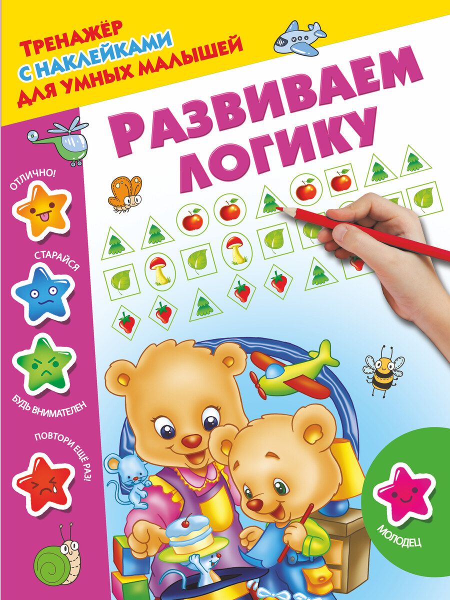 Обложка книги "Развиваем логику"