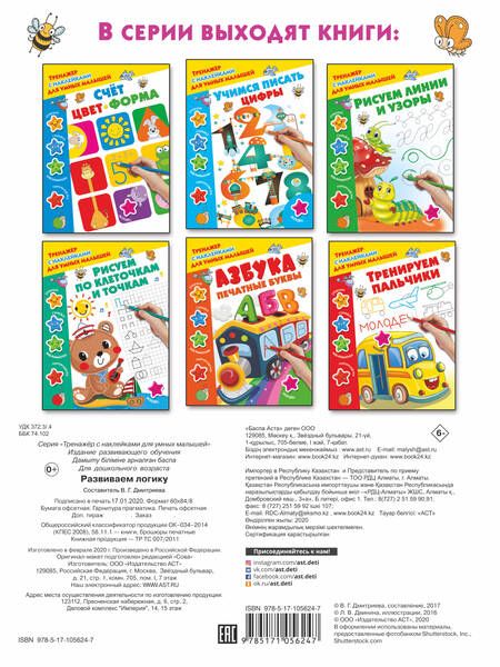 Фотография книги "Развиваем логику"