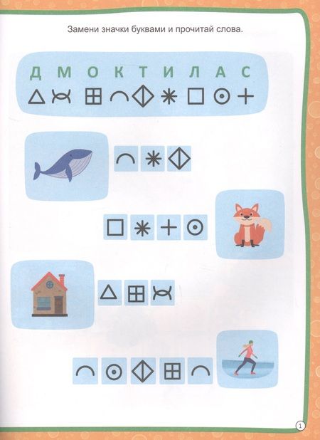 Фотография книги "Развиваем логику и мышление"